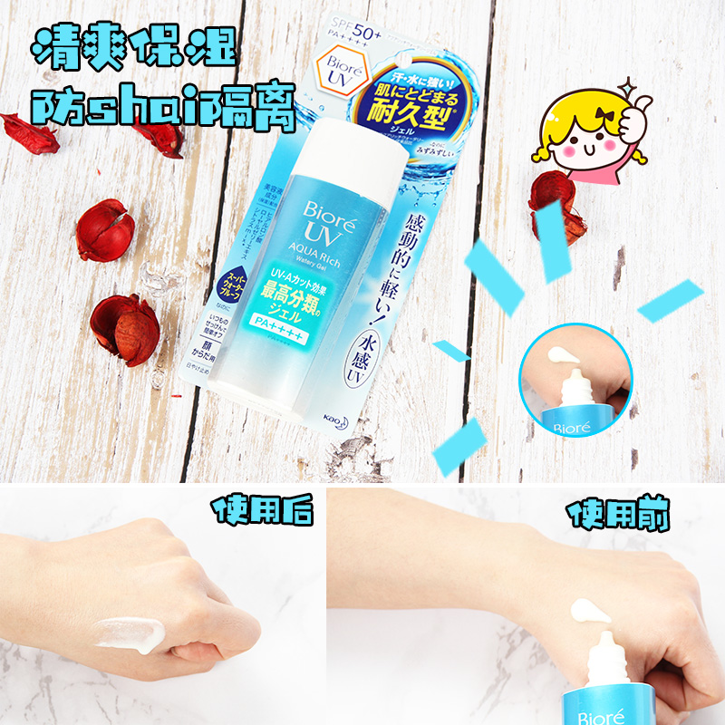 日本正品BIORE碧柔防晒霜90ML 清爽水活防晒保湿乳液凝露全身可用