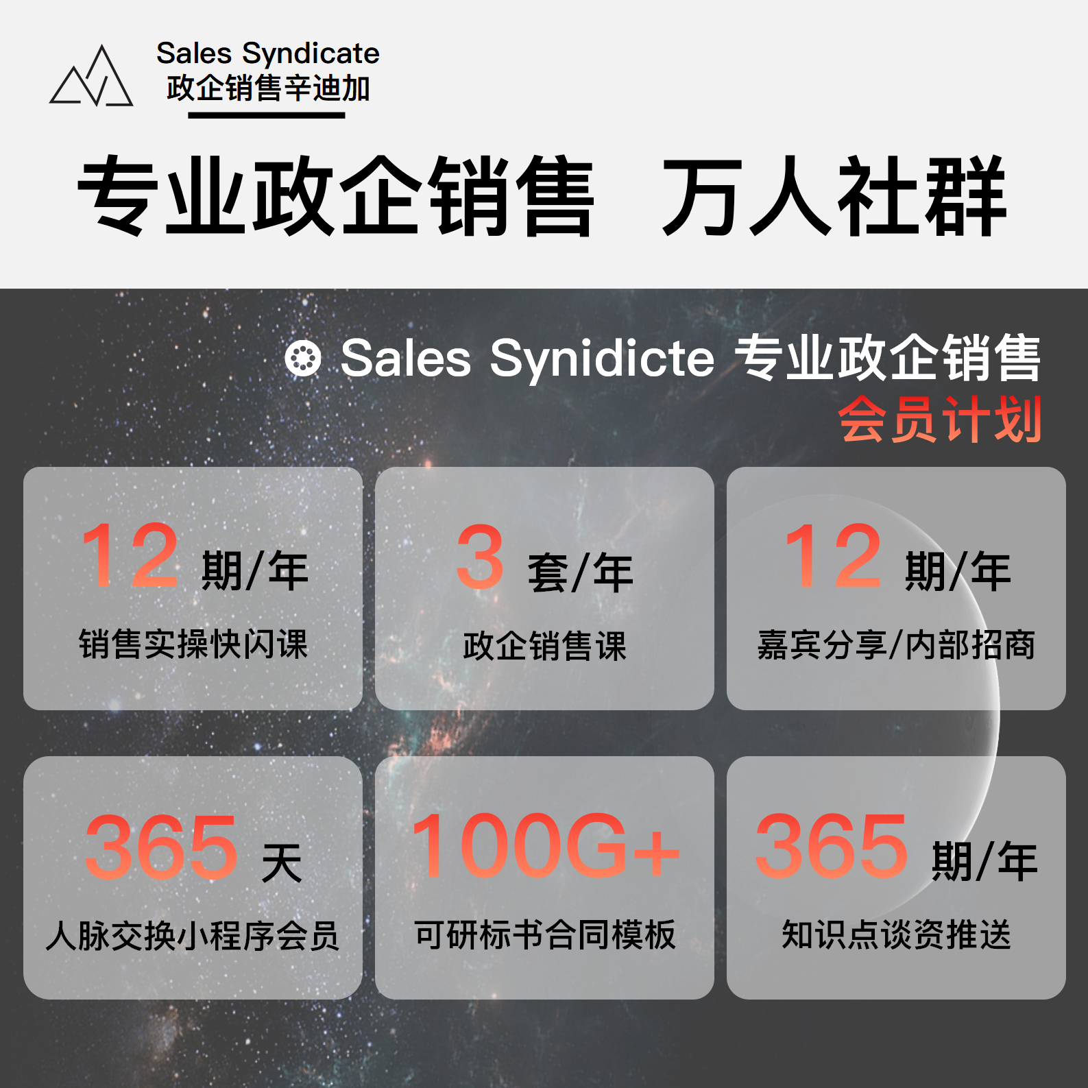 广智丨政企销售万人付费社群丨1年服务丨含三套销售课程