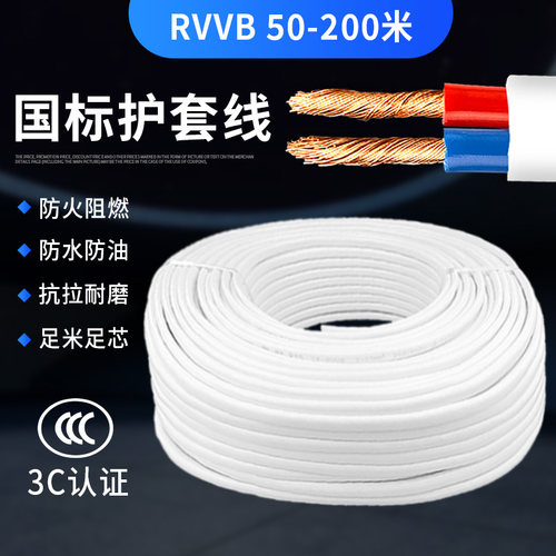 2芯50100米防冻护套线电线软线
