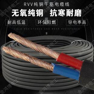 纯铜二芯电缆线rvv铜芯软电源线1.5 2.5 4平方工程防水防冻护套线
