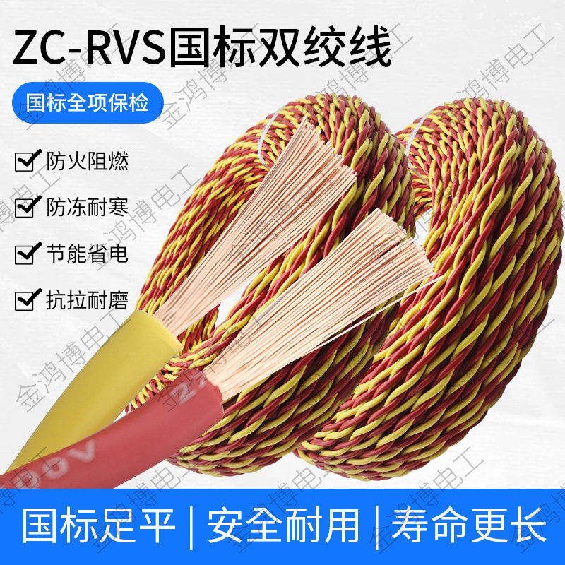 纯国标铜芯软电线消防花线双绞线图片