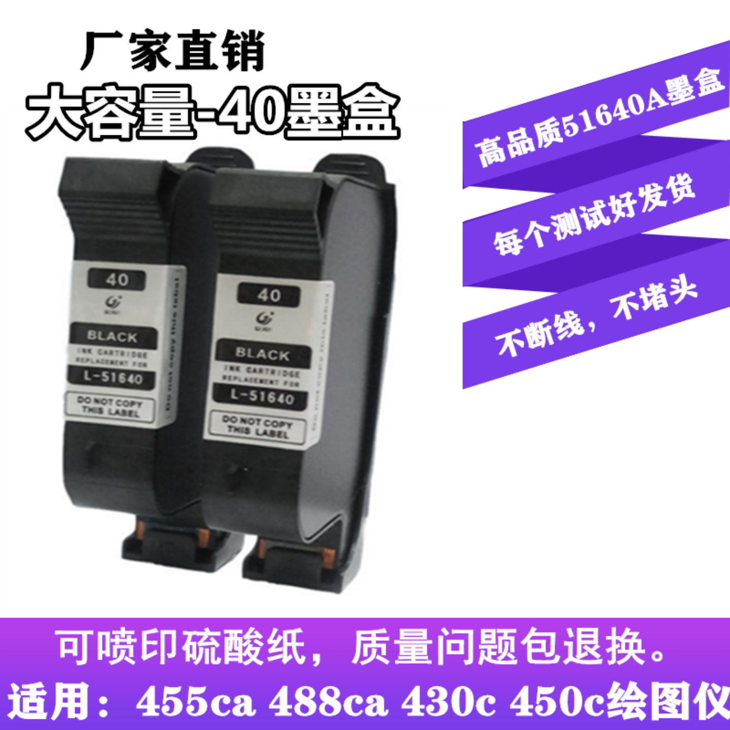 绘图仪HP430墨盒HP40HP51640
