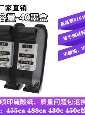 利骏适用惠普HP40墨盒HP430 430c绘图仪450c 750打印机51640a墨盒