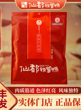 仙都辣酱鸭酱板鸭精品红鸭348g 保质期一个月 湖南特产送礼佳品