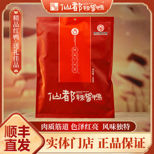 辣酱酱板鸭仙都湖南特产