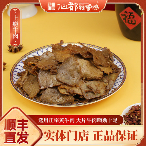 上瘾115g湖南特产仙都辣酱牛肉