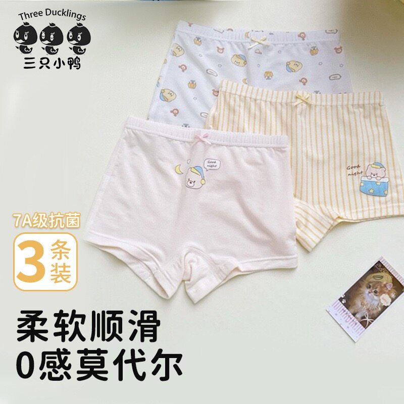 三只小鸭儿童内裤a类平角四角短裤女童防走光宝宝莫代尔柔软3条装