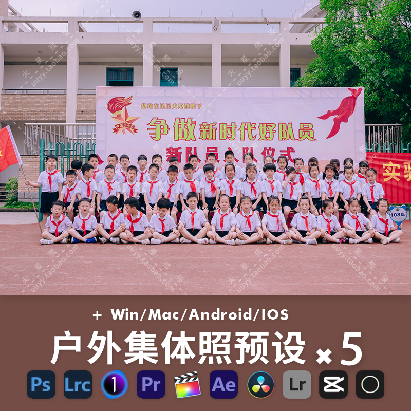LR预设小清新集体照调色PS学生毕业照滤镜PR/FCPX飞思LUT像素蛋糕