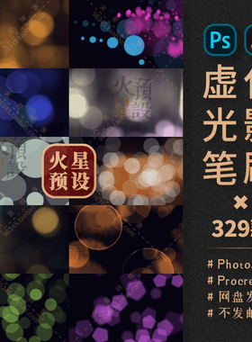 梦幻光斑背景虚化光影PS/Procreate笔刷光圈散景光晕ABR/Brushset