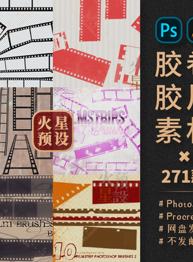 相机胶卷电影胶片PS笔刷相框照片Procreate笔触ABR/Brushset素材