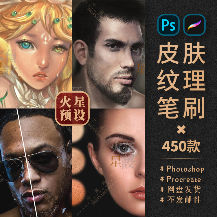 人体皮肤纹理美化PS笔刷动物鳞甲Procreate笔触ABR/Brushset素材