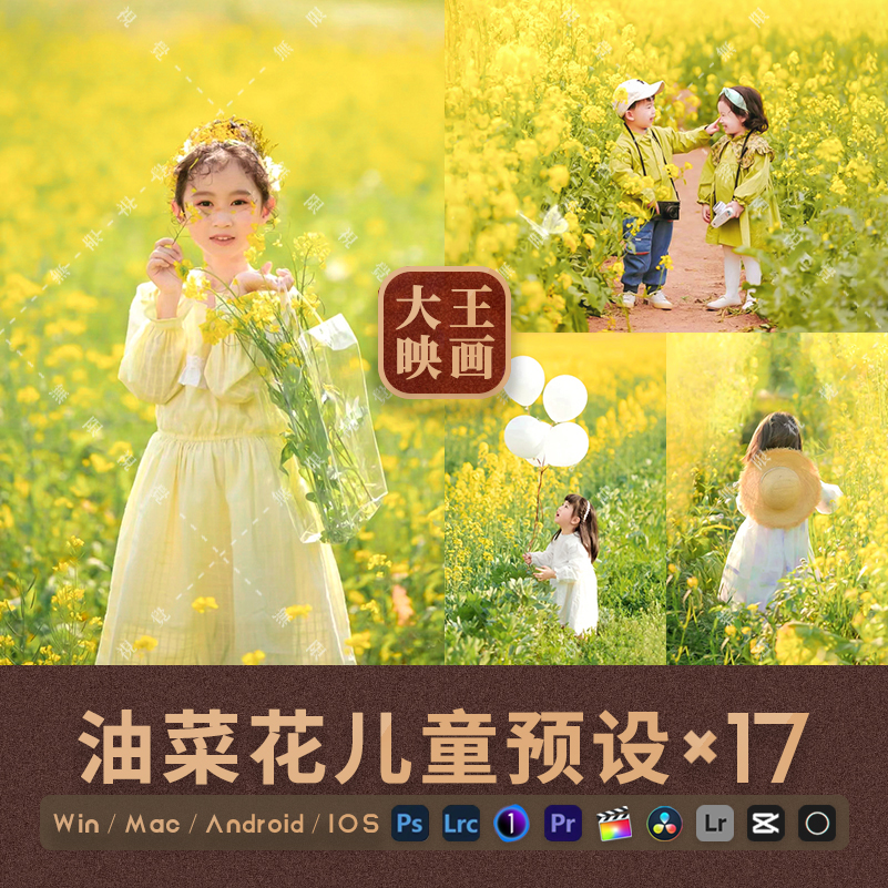 油菜花儿童LR预设PS小清新人像调色滤镜PR/FCPX飞思LUT像素蛋糕