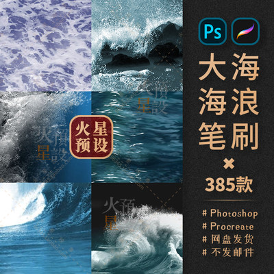 海洋海浪大海PS笔刷浪花波涛Procreate笔触巨浪ABR/Brushset素材