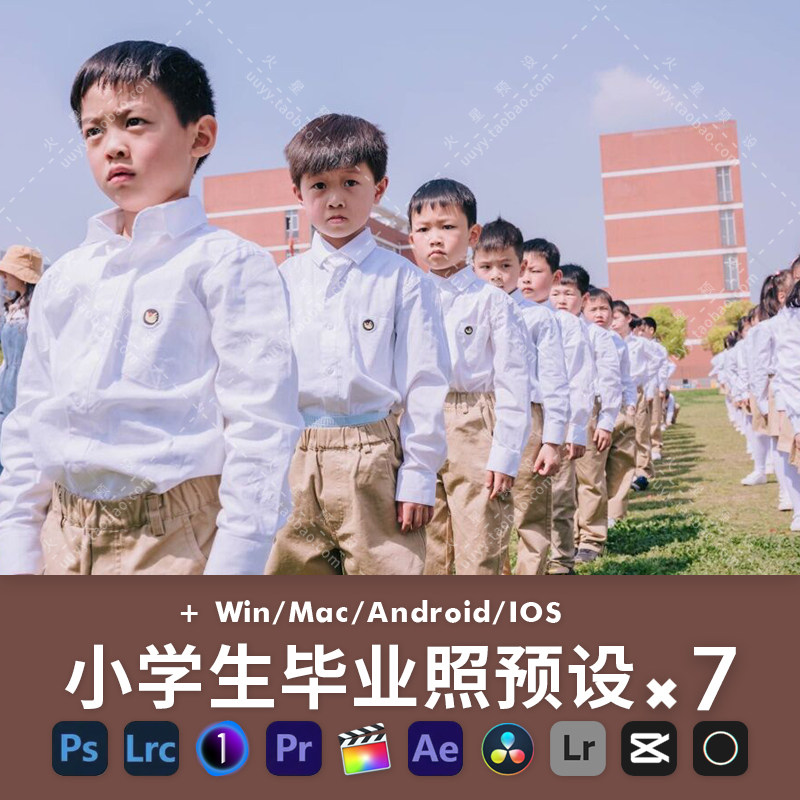 清新小学生毕业照lr预设户外强光集体照人像ps调色滤镜pr飞思lut
