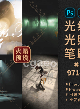 光线效果PS笔刷逆光丁达尔光镜头光晕光芒Procreate/ABR/Brushset