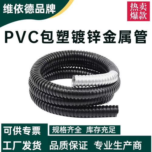 PVC金属包塑管-304不锈金属软管