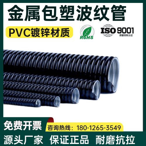 金属包塑软管PVC波纹管源头工厂