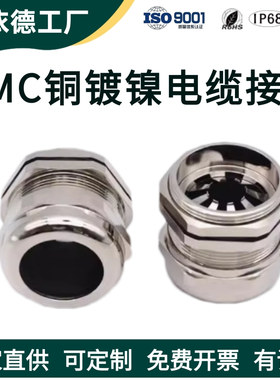 EMC-FTL金属防磁波密封填料函铜电磁兼容防水格兰头屏蔽电缆接头