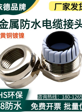 金属防水电缆接头IP68防尘密封填料函PG7PG16PG25黄铜填料函