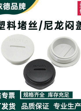 尼龙闷盖圆形防水堵头IP68塑料堵头密封设备孔防水头M20M25M32M50