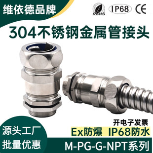 RG不锈钢金属软管专用防水接头包塑管接头浪管锁头M25PG格兰头