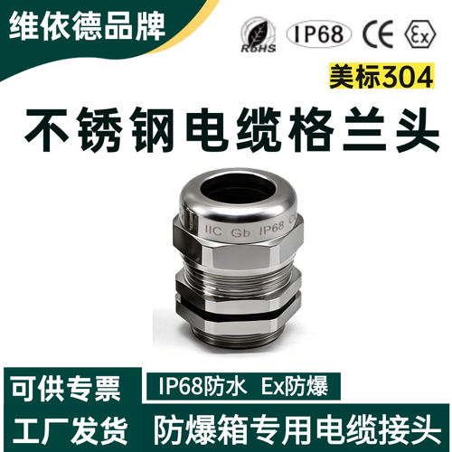 不锈钢电缆接头-源头厂家发货