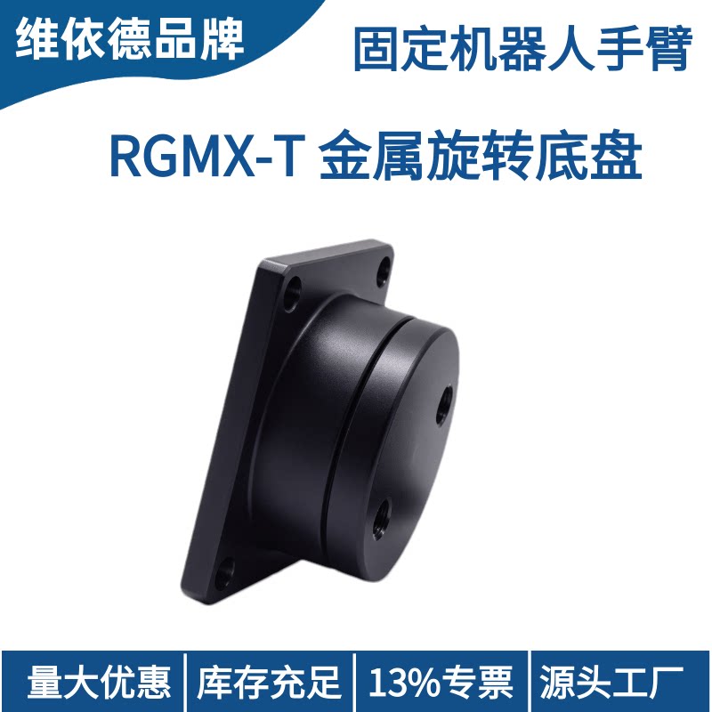 机器人管线包360°吕合金底座