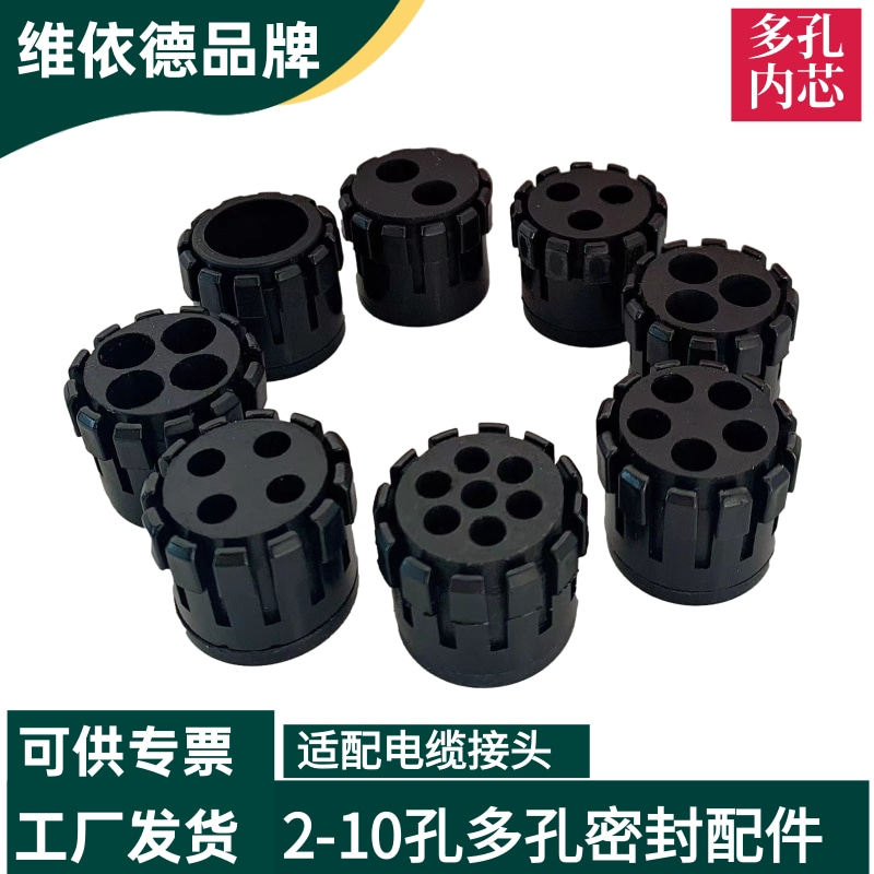 2孔芯子4孔电缆密封接头防护防水