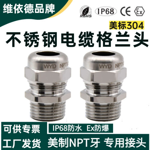 NPT不锈钢电缆接头IP68密封防水格兰头304金属防腐葛兰固定头Ex