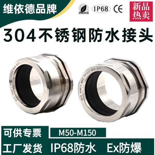 源头工厂发货金属防水电缆接头