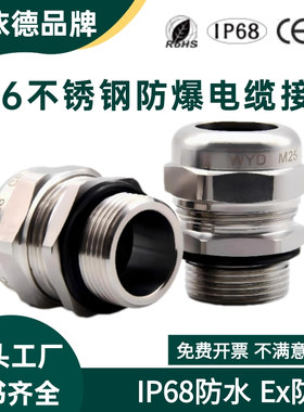 316L不锈钢防爆接头M12M16M20M25船用化工防腐机械设备密封固定头