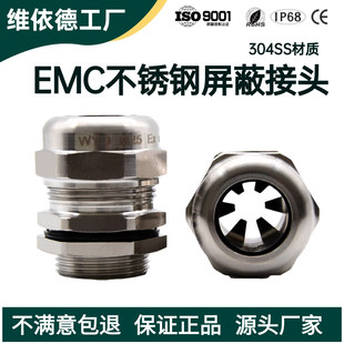 EMC不锈钢电磁兼容防水格兰头M16M20防爆填料函屏蔽电缆接头