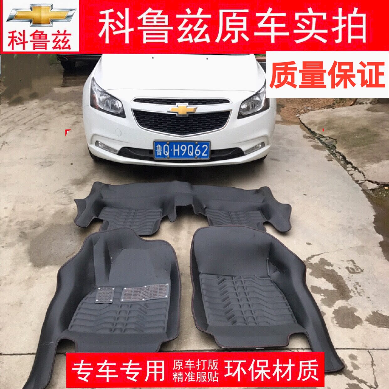 科鲁兹脚垫 雪佛兰经典款科鲁兹脚垫雪弗兰专用全包围汽车脚垫