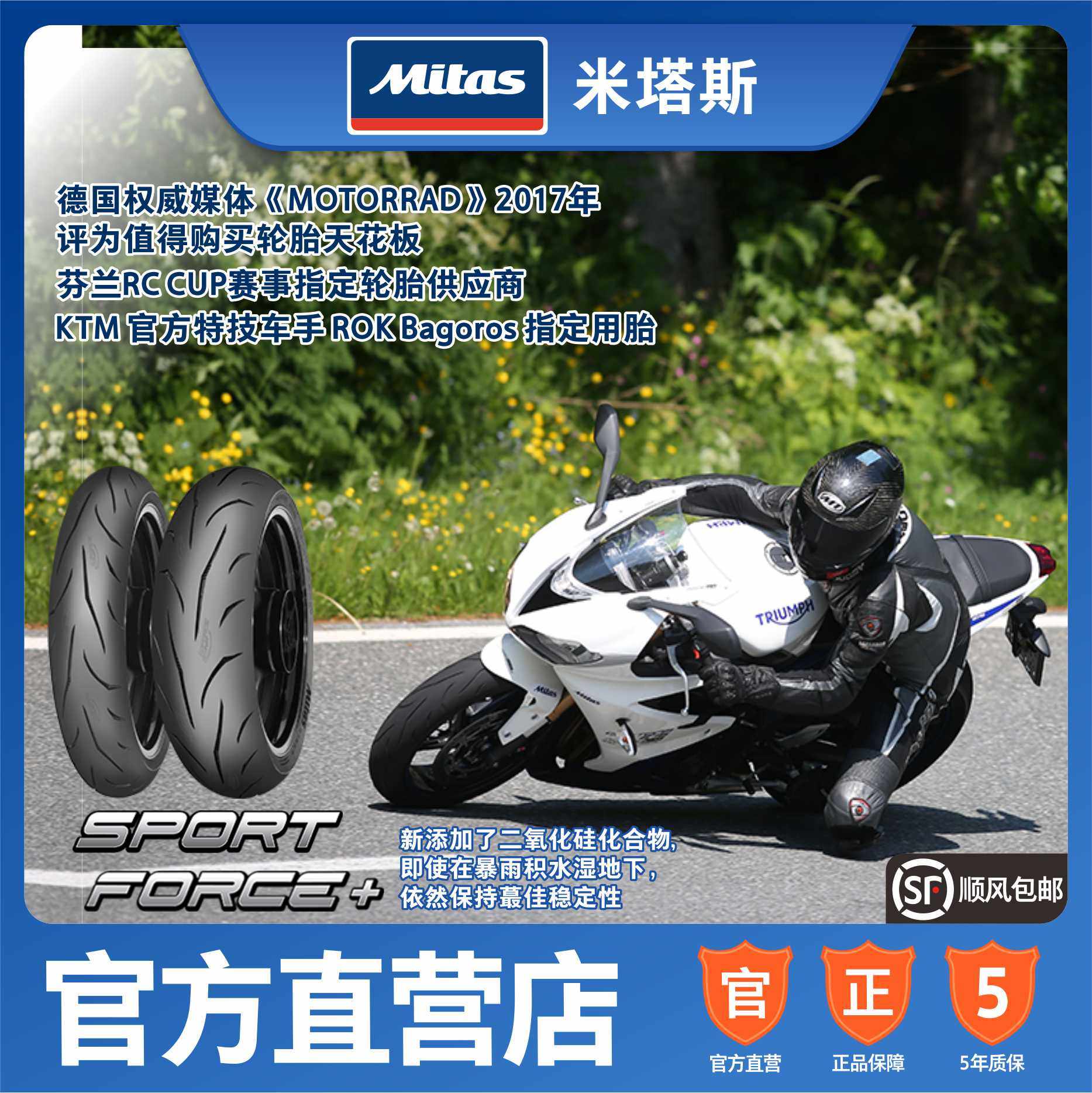 mitas米塔斯 sf  110/120/150/160/180/190 17寸半热熔摩托车轮胎