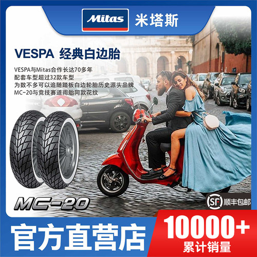 欧洲进口mitas米塔斯轮胎白边胎