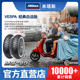 120 130 MC20 Vespa原厂白边胎 110 欧洲米塔斯MITAS