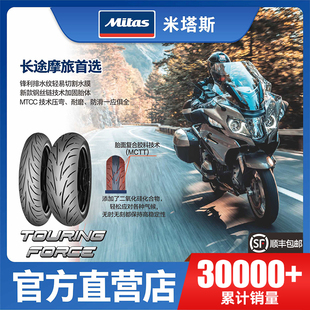 欧洲进口米塔斯 MITAS 180 120 190 160 摩托车轮胎