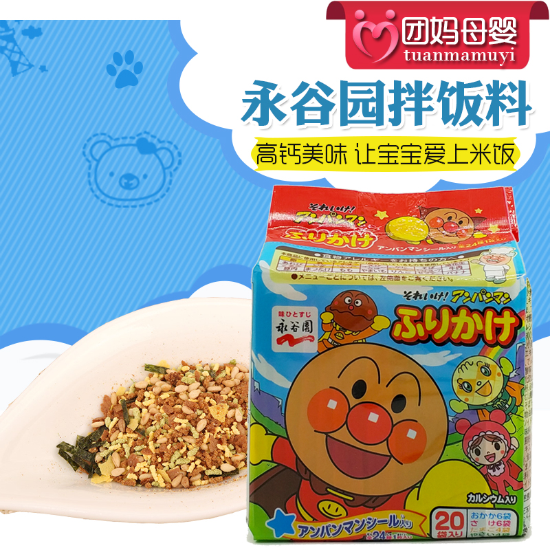 日本现货永谷园轻松熊/面包超人儿童营养拌饭料4种口味20袋入50g