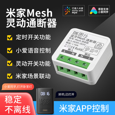 米家APP控制开关智能灯手机远程mesh通断器小爱语音控制灵动模块