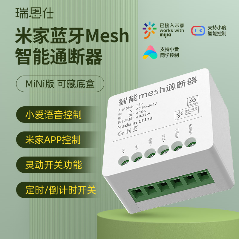 小爱同学蓝牙模块语音智能开关凌动定时灯控制灵mesh小米家通断器 电子/电工 智能开关 原图主图