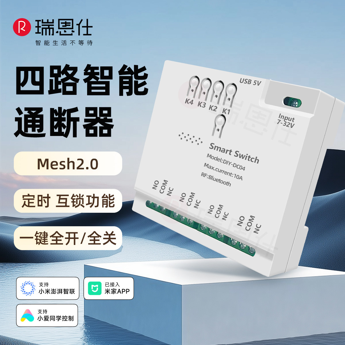 已接入米家APP四键智能开关小爱同学语音控制4路干接点mesh模块图片