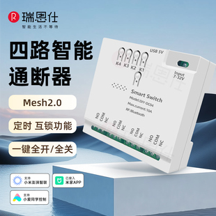 已接入米家APP四键智能开关小爱同学语音控制灯4路mesh模块通断器