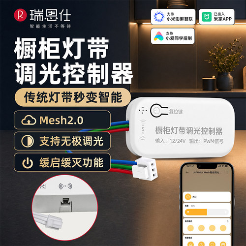 已接入米家appmesh2.0调光控制器改造橱柜灯带杜邦接口衣柜灯酒柜