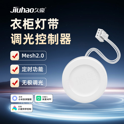 已接入米家APPmesh调光控制器改造橱柜灯带衣柜灯带酒柜小爱语音