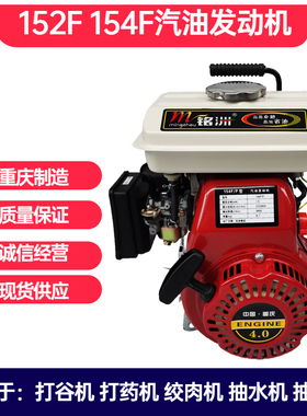 152f/154f小型汽油机打谷机四冲程绞肉脱粒机打药机鸡公车发动机