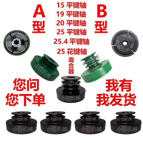 168F170F汽油机离合器