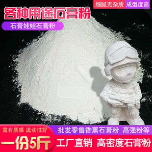 石膏娃娃石膏粉模型粉DIY模具手模雕塑GRG高强度白色4斤装克隆粉