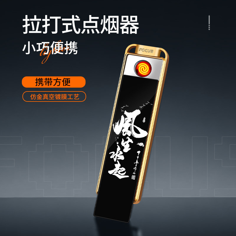 新款超薄便携TYPE-C充电防风打火机创意迷你金属滑盖静音点烟器男