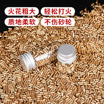 高级煤油打火机专用打火石软火石粒朗声佐罗ZP通用优质火花石配件