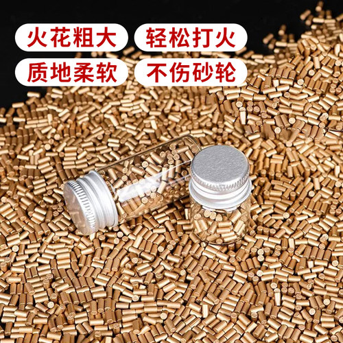 高级煤油打火机专用打火石软火石粒朗声佐罗ZP通用优质火花石配件